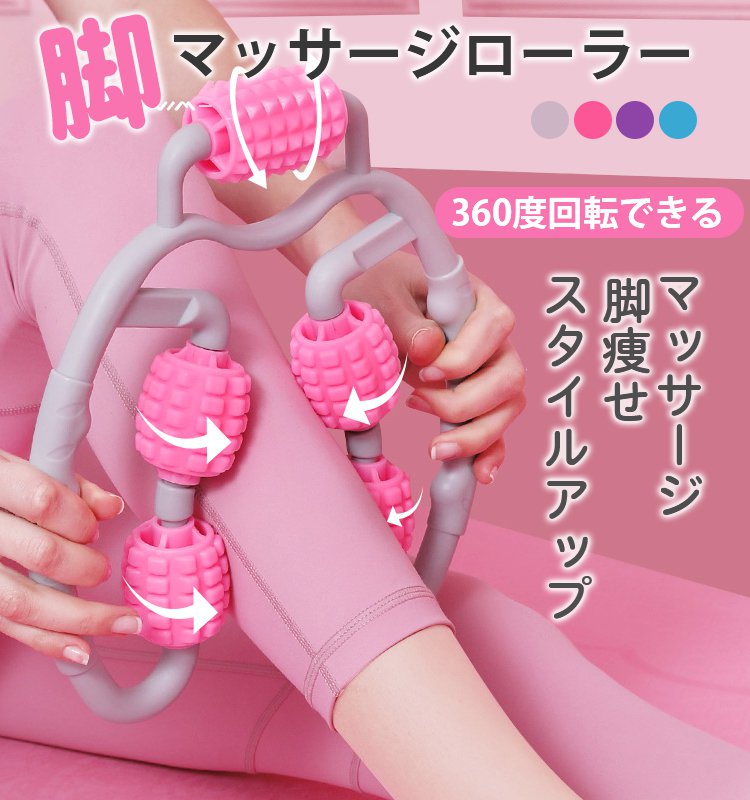 筋膜リリース、脚痩せ、むくみ解消、持ち運びやすい、美脚を作る ¥