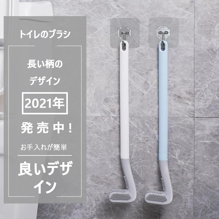 長柄のトイレ用ブラシ