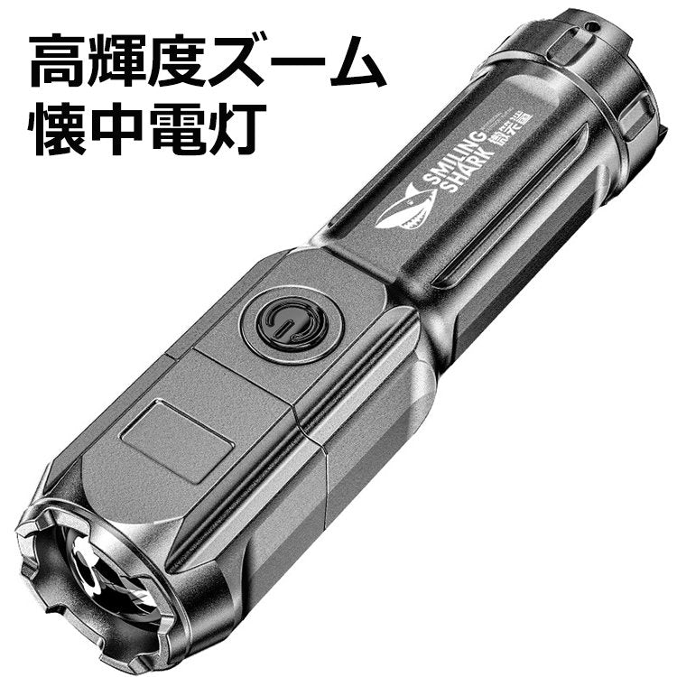 高輝度ズーム懐中電灯