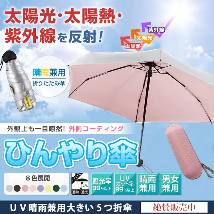 【カプセル型折りたたみ傘】超軽量・超小型 ワンタッチ 紫外線カット