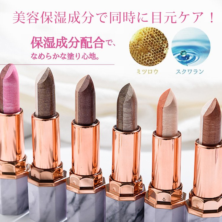 【スティックアイシャドウ】ひと塗りでグラデーション。ブラシの要らないアイシャドウ。よれない!崩れない!落ちない!