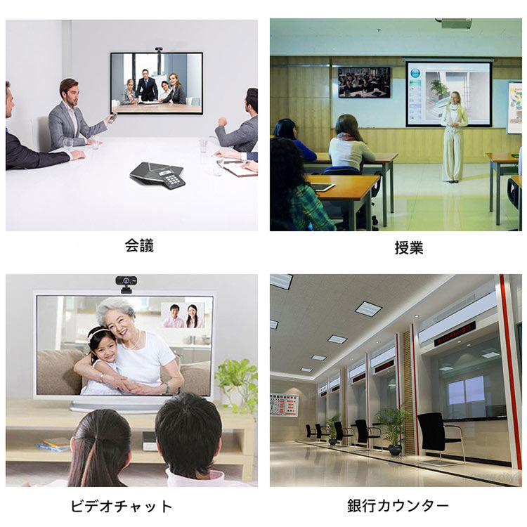 【ウェブカメラ】高音質マイク内蔵、ノイズキャンセリング機能搭載、在宅勤務適用