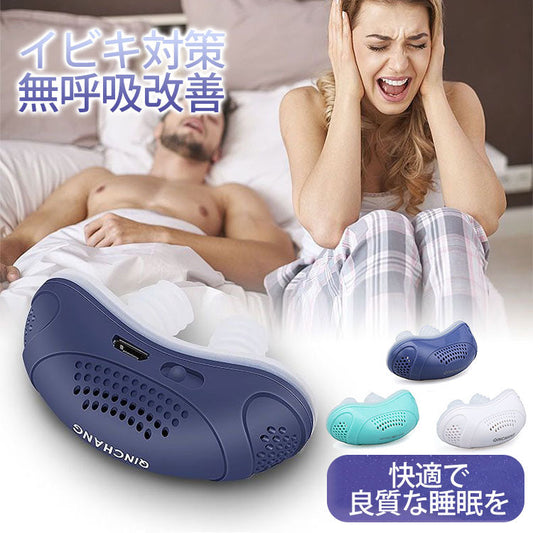 【電動イビキ防止】イビキSTOP!静かで健やかな快眠を!安全安心