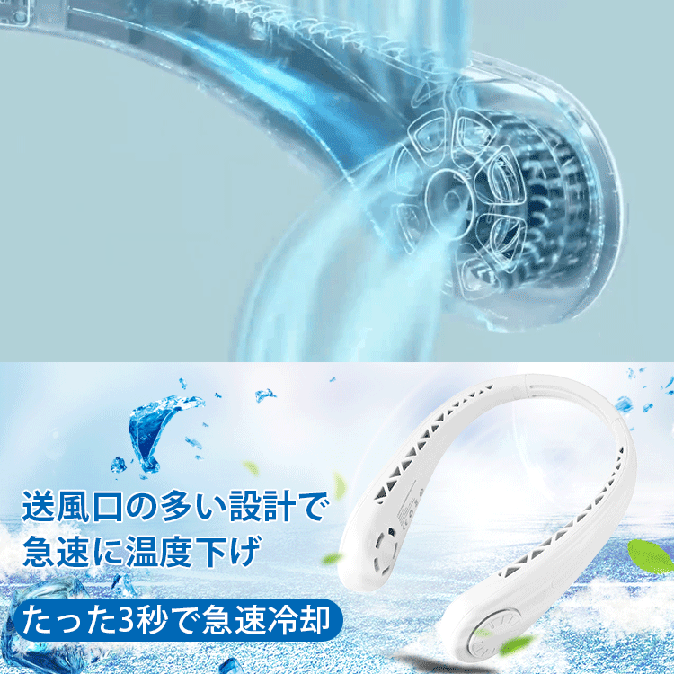 羽根なし首掛け式扇風機 ドイツ工芸、3秒で涼しくなる!クセになる涼しい履き心地。