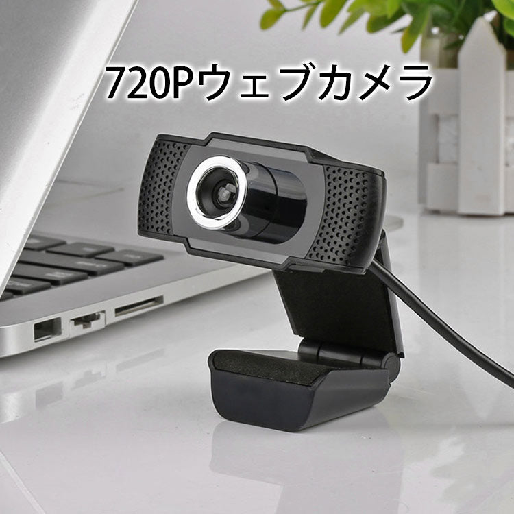 【ウェブカメラ】高音質マイク内蔵、ノイズキャンセリング機能搭載、在宅勤務適用