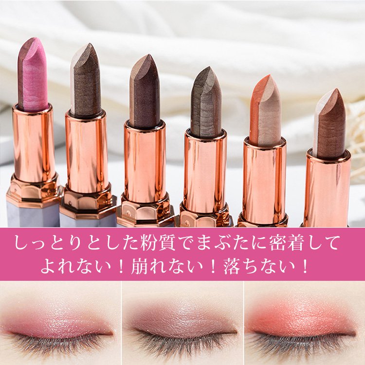 【スティックアイシャドウ】ひと塗りでグラデーション。ブラシの要らないアイシャドウ。よれない!崩れない!落ちない!