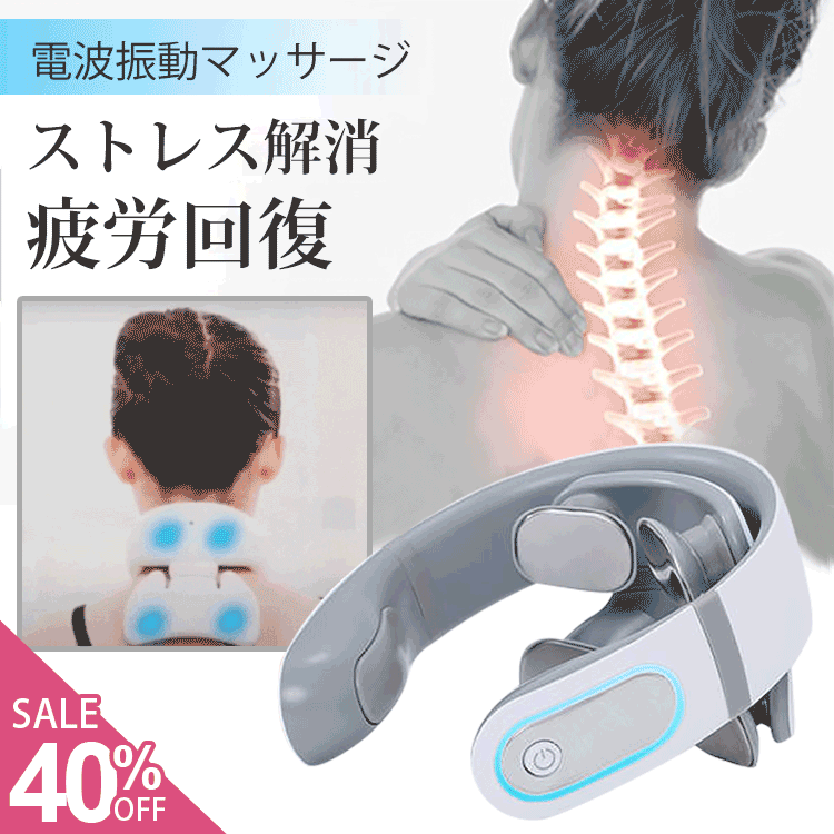 【健康器具】ネックマッサージャー