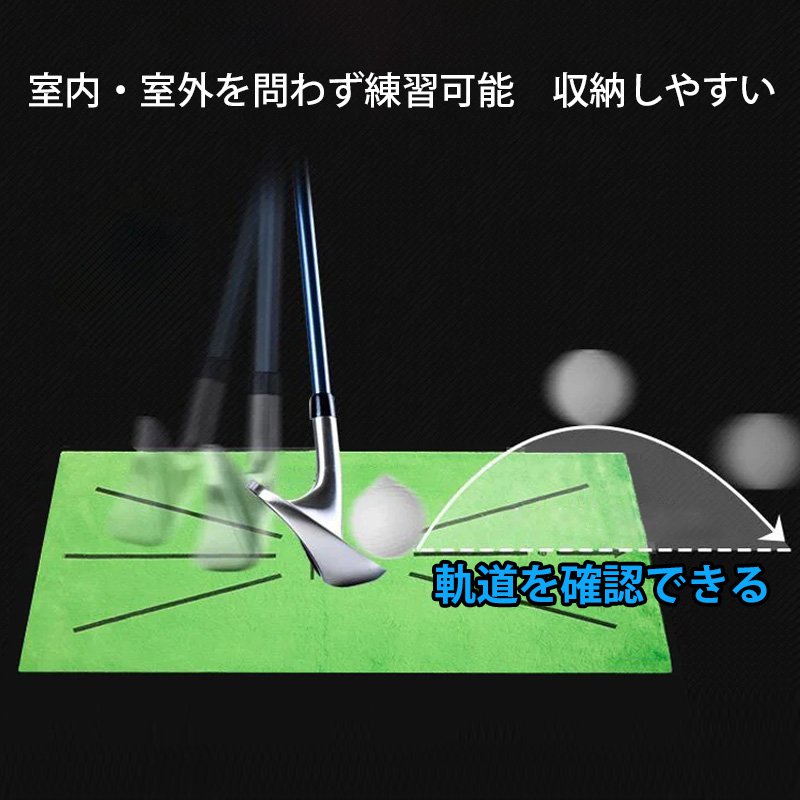 【ゴルフ練習マット】裏面に柔らかいラバーを使用し、地面にしっかり密着し、滑らなくずれにくく、耐久性抜群で、長持ちできます