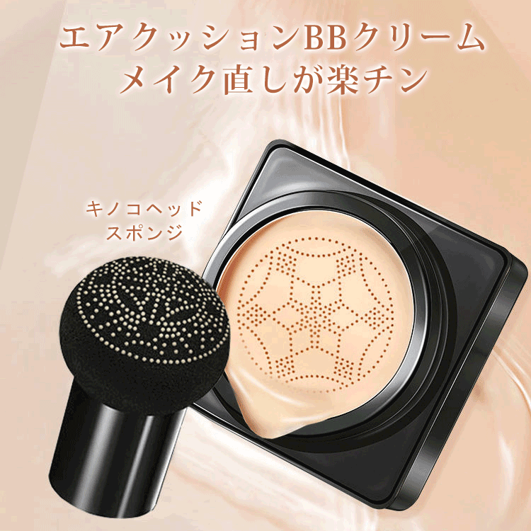 BBクリームファンデーション バツグンなカバー力、持続力バツグン、保湿、潤い