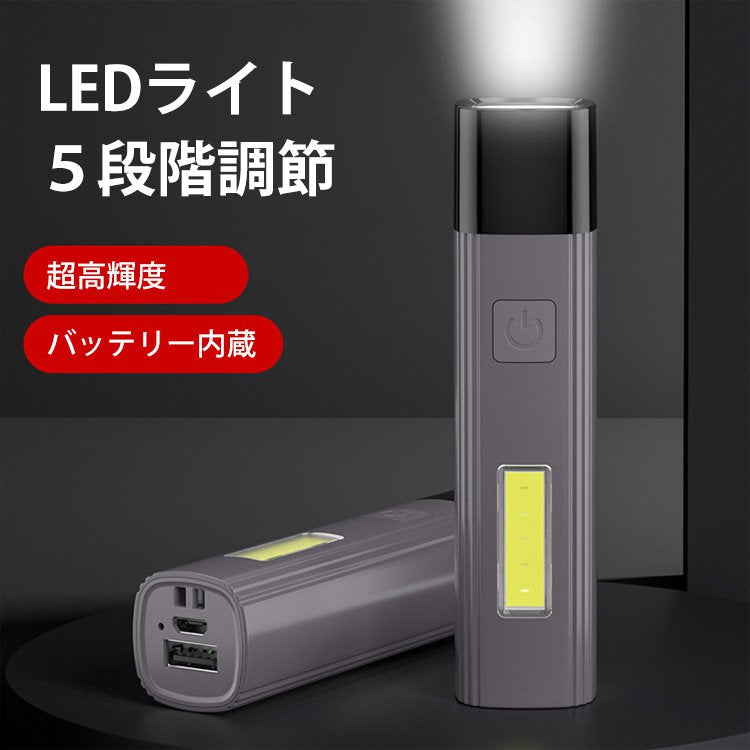 5段階調節 超高輝度 バッテリー付き懐中電灯