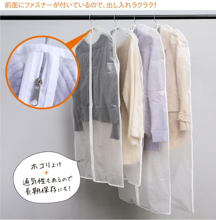 【洋服カバー12枚セット】12枚セット、防塵、防湿、防菌、防虫。洗っても型崩れしにくい