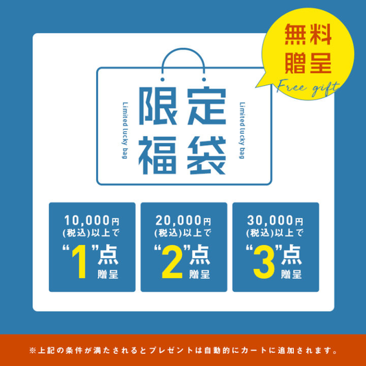 自動購入 無料 贈呈中！