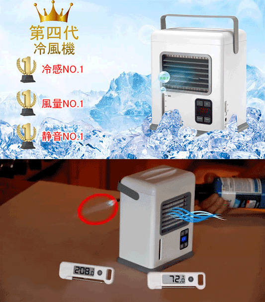 第四代冷風機　エアコンより安い　もっと省エネ　もっと涼しい