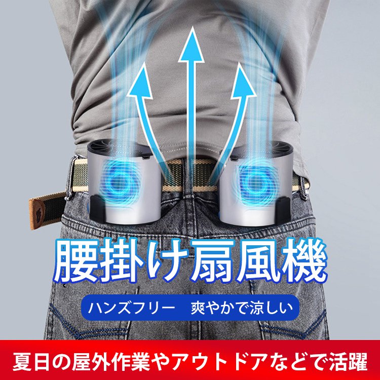 多機能腰掛け扇風機