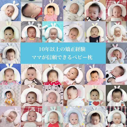 【ベビー向き癖防止矯正枕】寝姿勢矯正、絶壁頭·斜頭改善、頭の形が良くなる